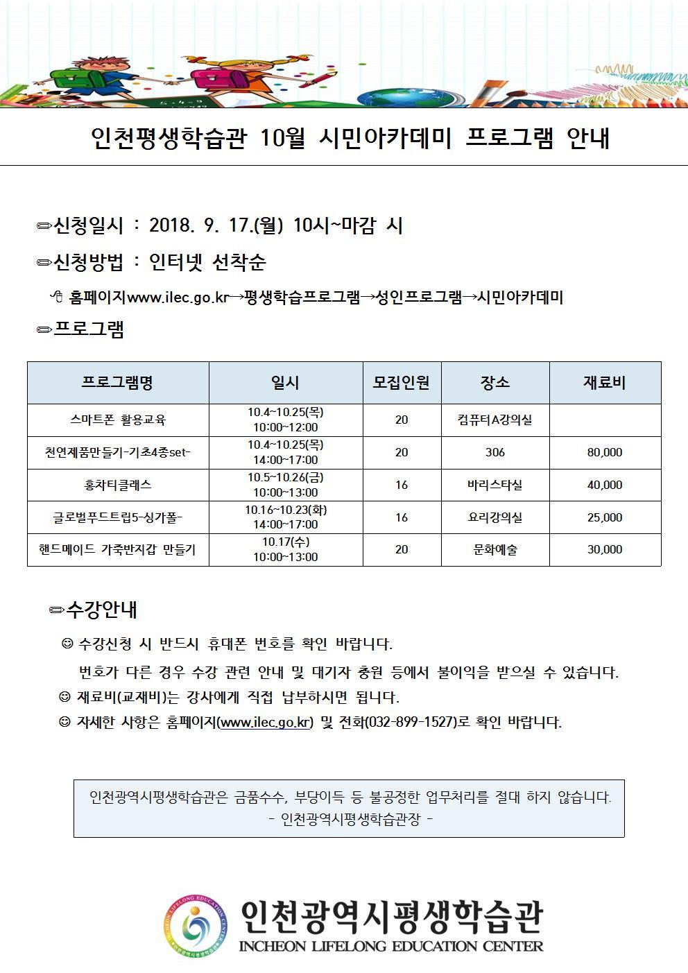 2018년 10월 시민아카데미 프로그램 안내의 1번째 이미지