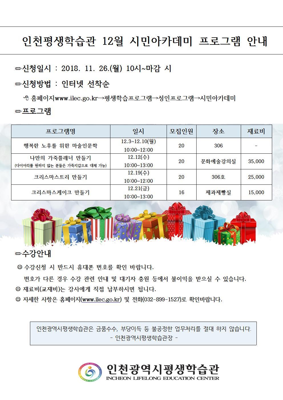 12월 시민아카데미 프로그램 안내의 1번째 이미지