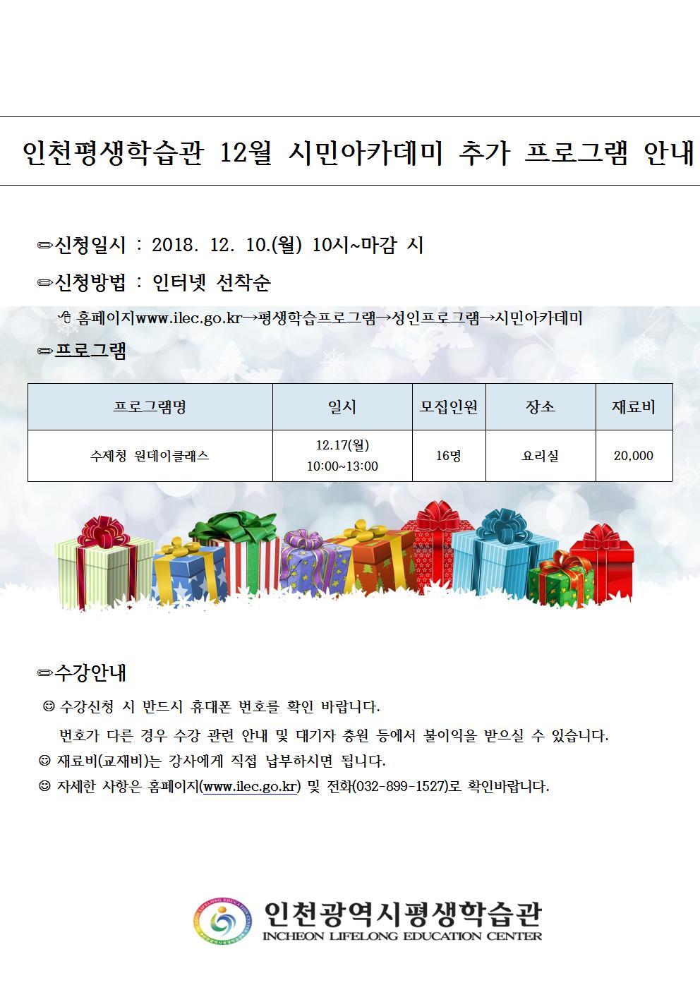 2018년 12월 시민아카데미 추가프로그램 안내의 1번째 이미지