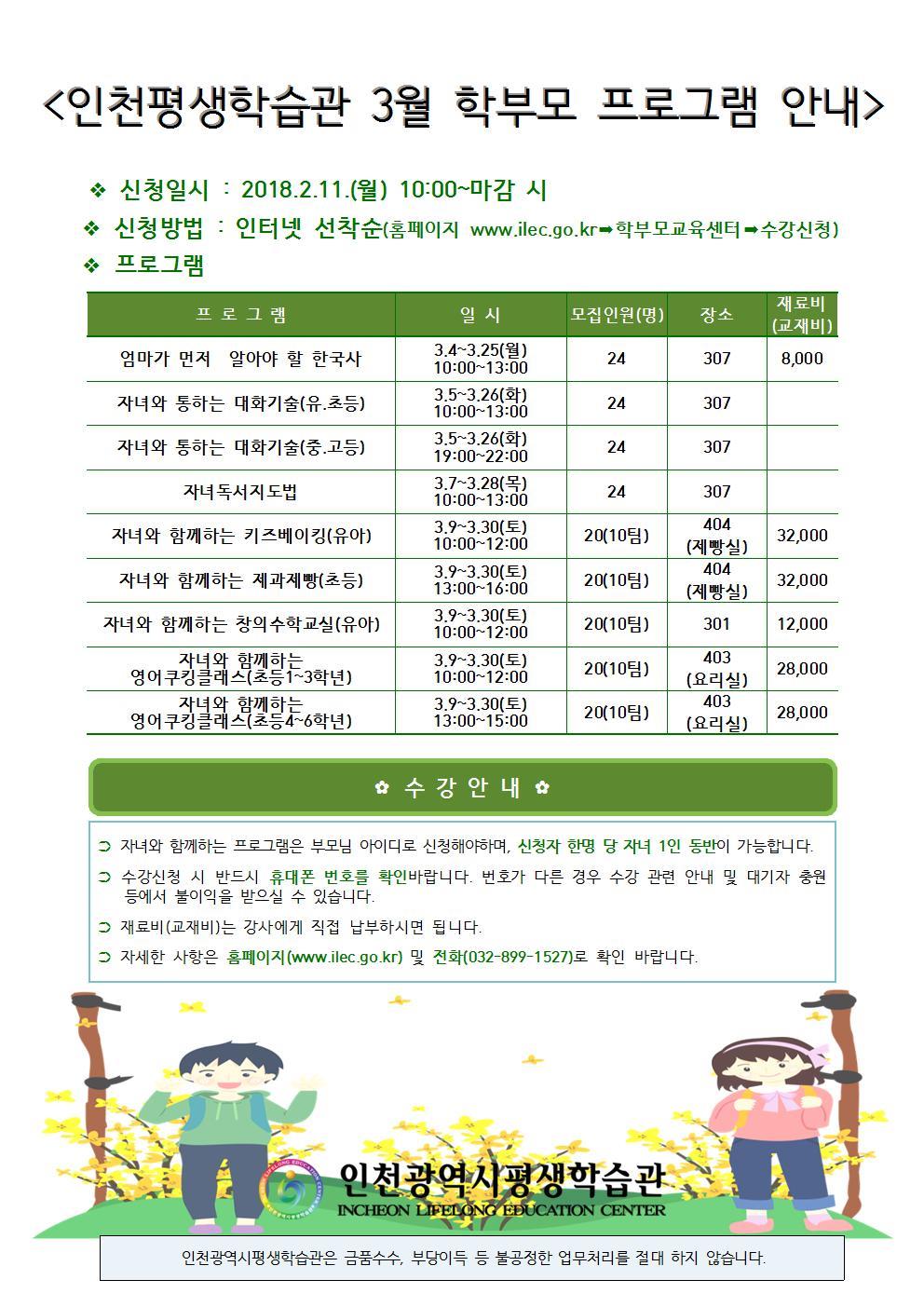 2019년 3월 학부모 프로그램 안내의 1번째 이미지