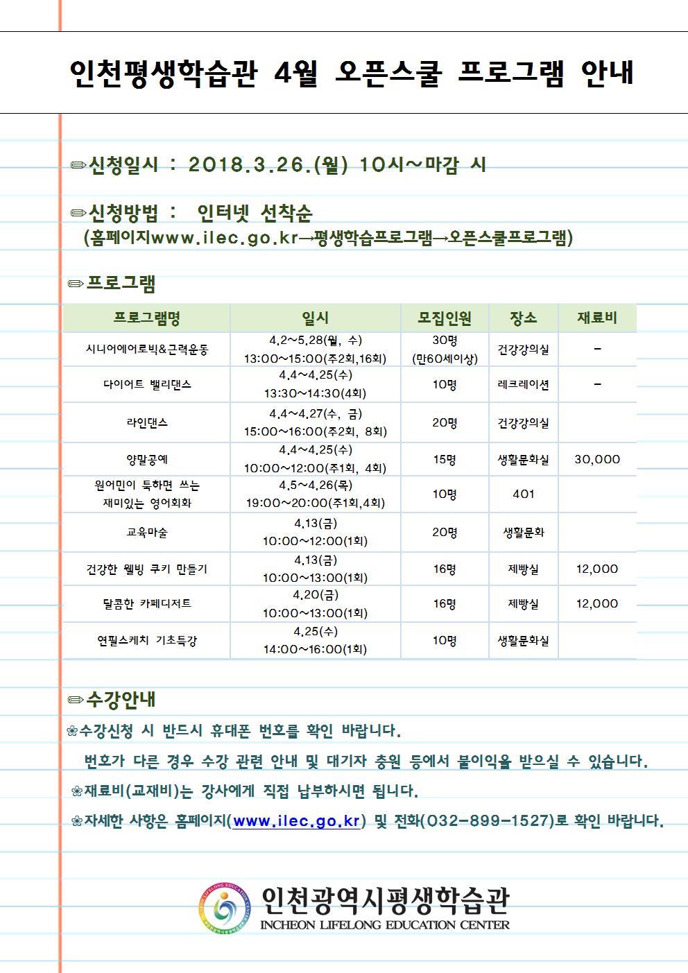 4월 오픈스쿨 프로그램 수강생 모집 안내의 1번째 이미지