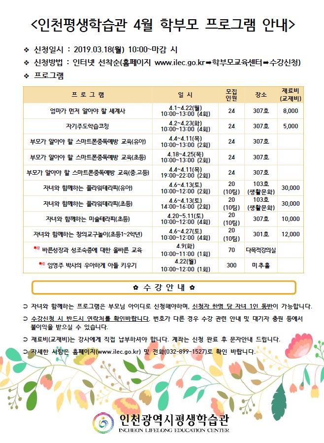 2019년 4월 학부모 프로그램 안내의 1번째 이미지