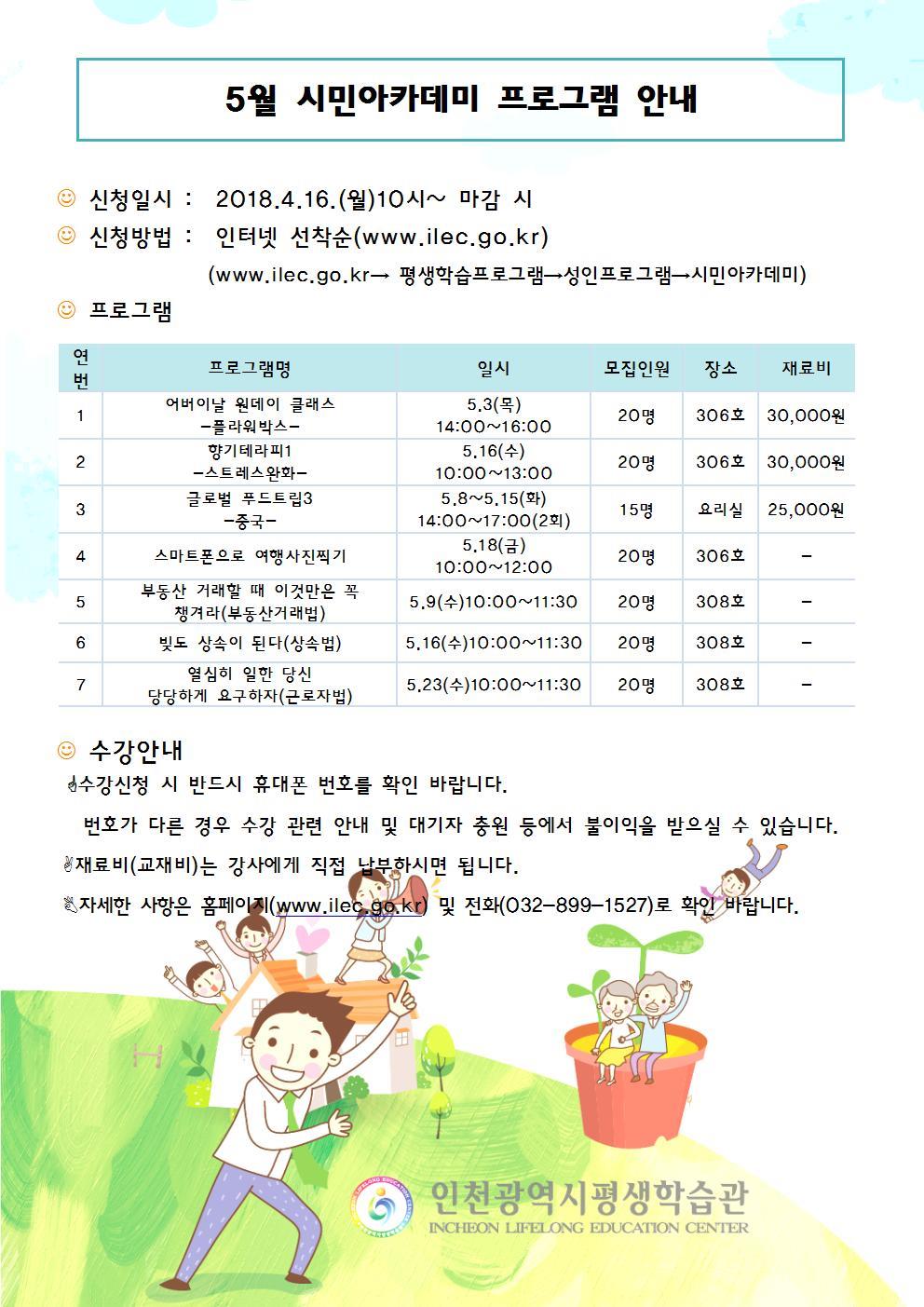 2018년 5월 시민아카데미 프로그램 안내의 1번째 이미지