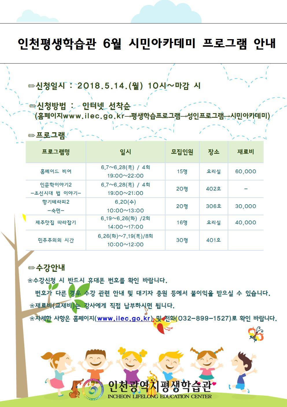 6월 시민아카데미 프로그램 안내의 1번째 이미지