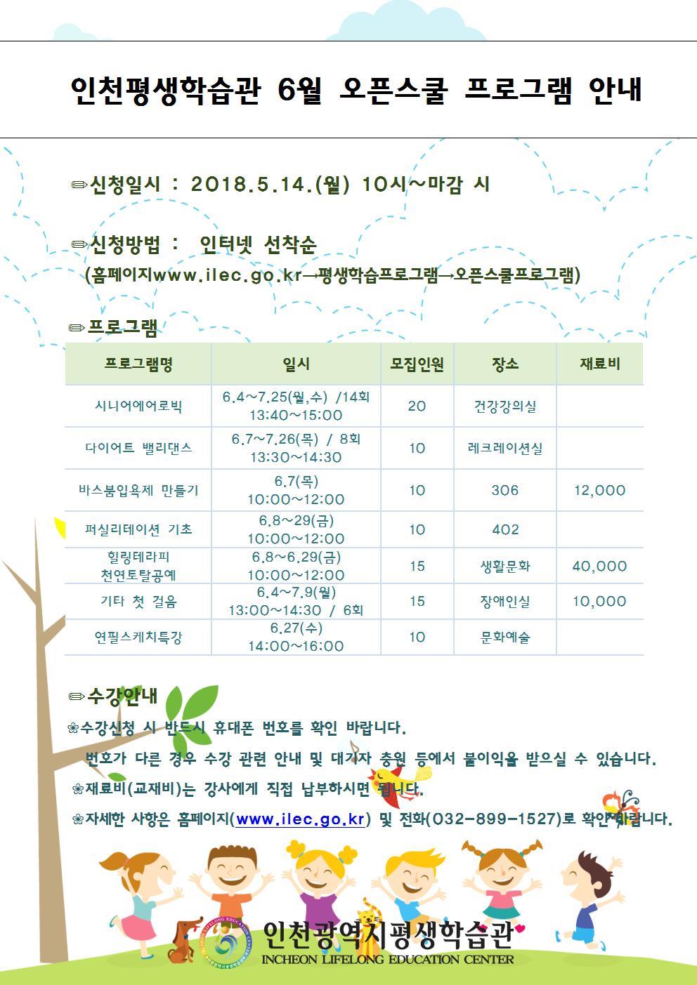 6월 오픈스쿨 프로그램 안내의 1번째 이미지