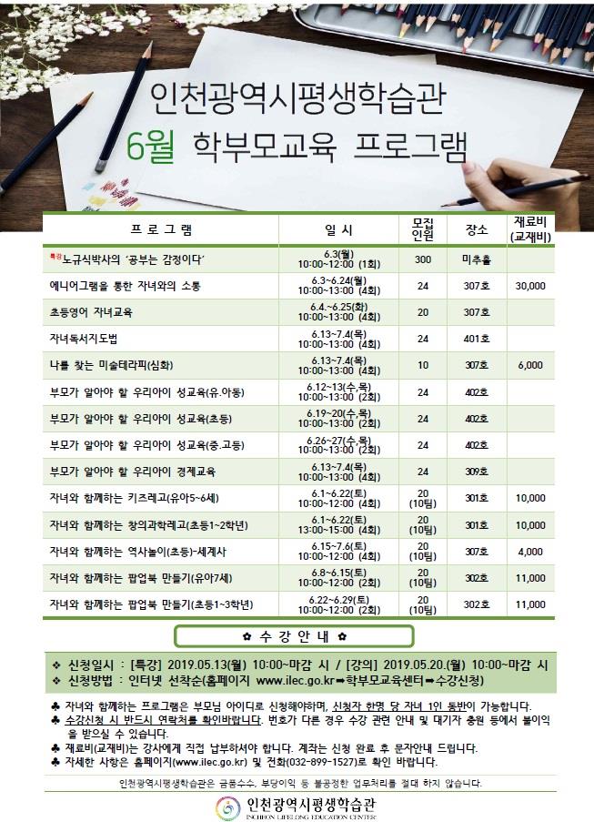 2019년 6월 학부모 프로그램 안내의 1번째 이미지