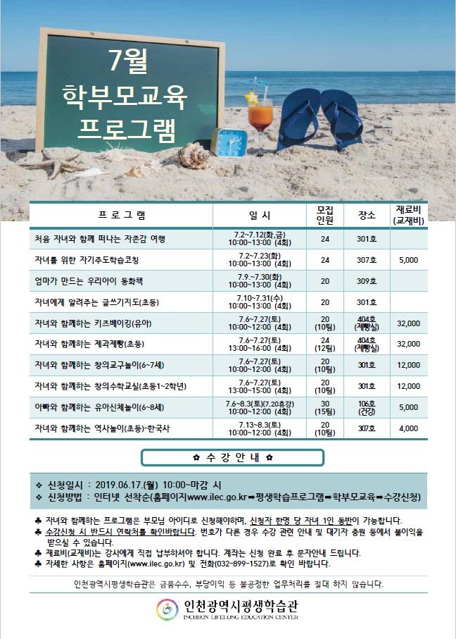 2019년 7월 학부모 프로그램 안내의 1번째 이미지