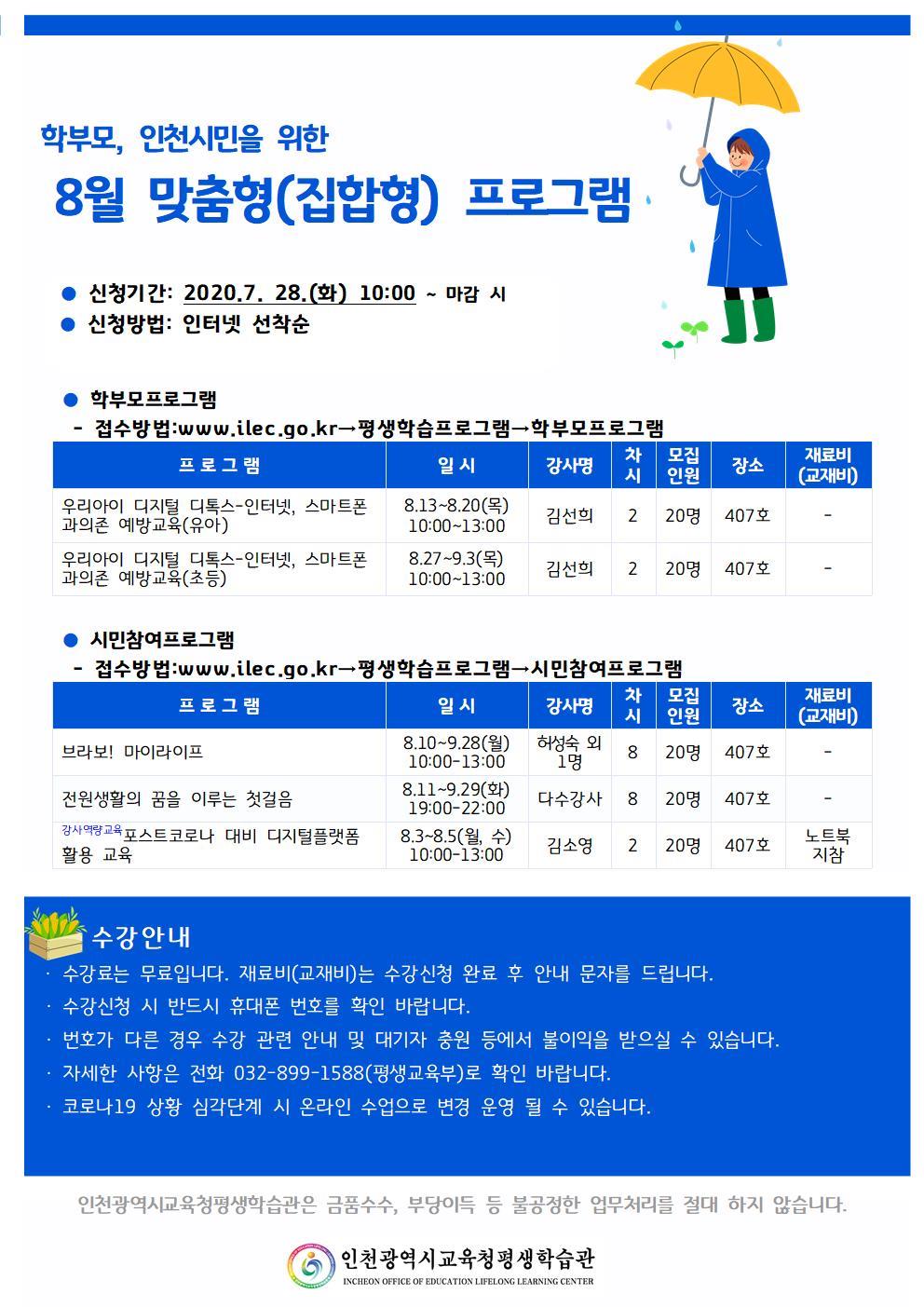 8월 맞춤형(집합형) 프로그램 수강생 모집의 1번째 이미지