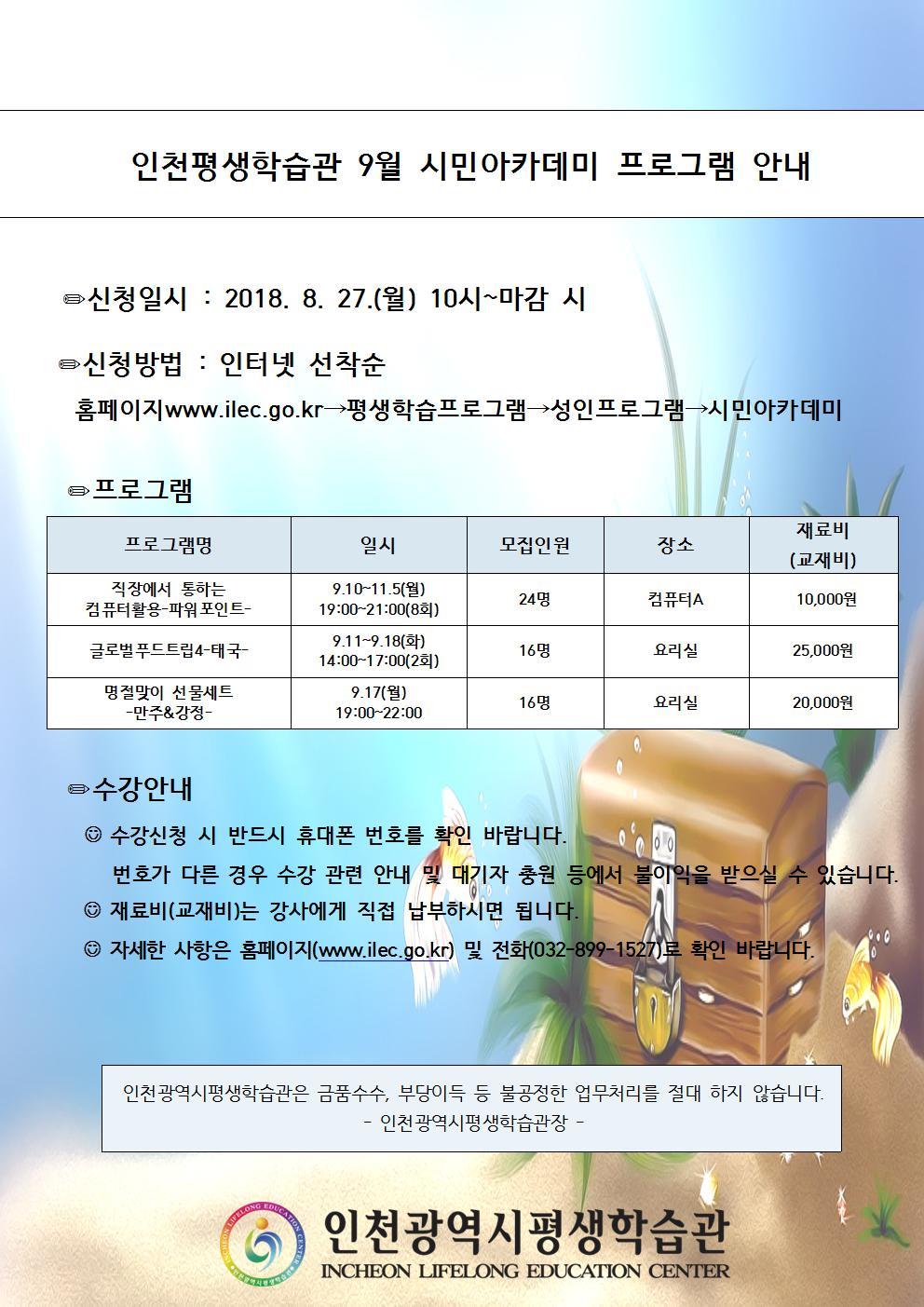 2018년 9월 시민아카데미 프로그램 안내의 1번째 이미지