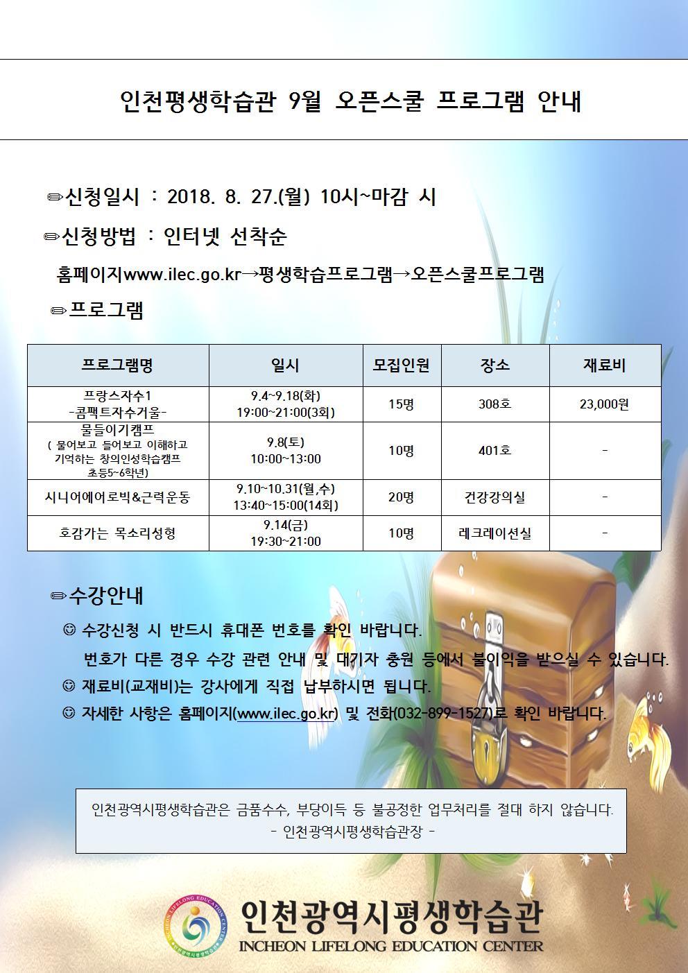 2018년 9월 오픈스쿨 프로그램 안내의 1번째 이미지