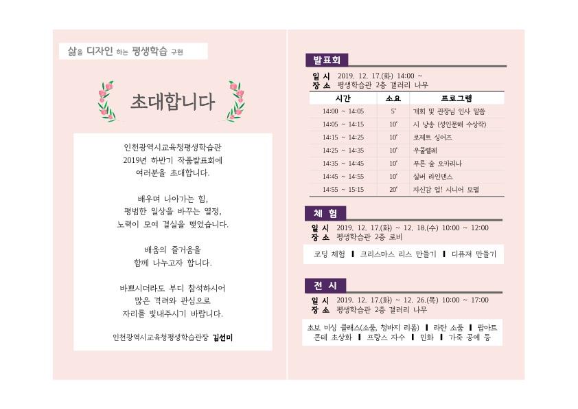 2019년 하반기 평생학습 작품발표회 및 전시회의 1번째 이미지