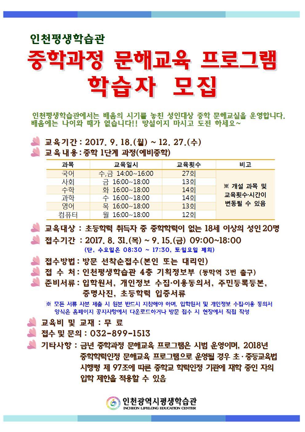 2017 중학과정 문해교육 프로그램 학습자 모집의 1번째 이미지