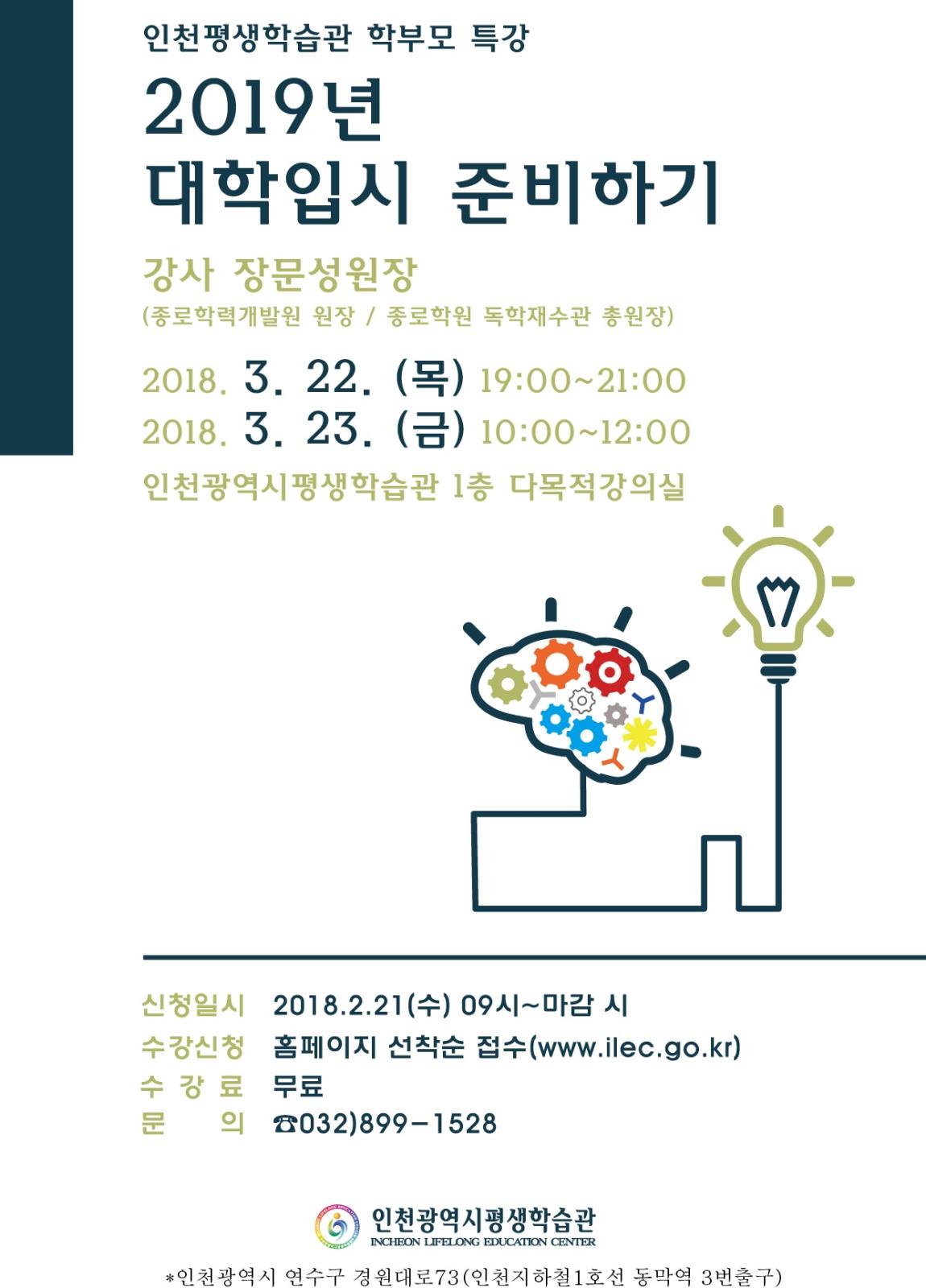 <학부모특강>2019년 대학입시 준비하기의 1번째 이미지