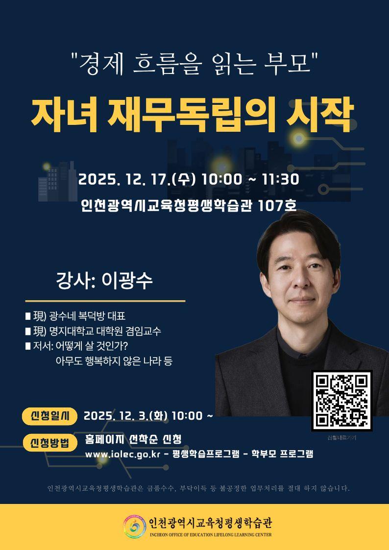 특강: 경제 흐름을 읽는 부모, 자녀 재무독립의 시작의 1번째 이미지