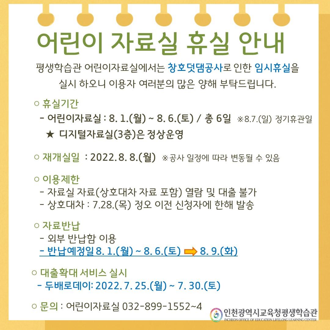 어린이자료실 휴실 안내의 1번째 이미지