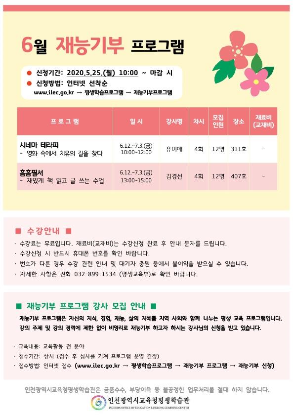 2020년 6월 재능기부 프로그램 안내의 1번째 이미지