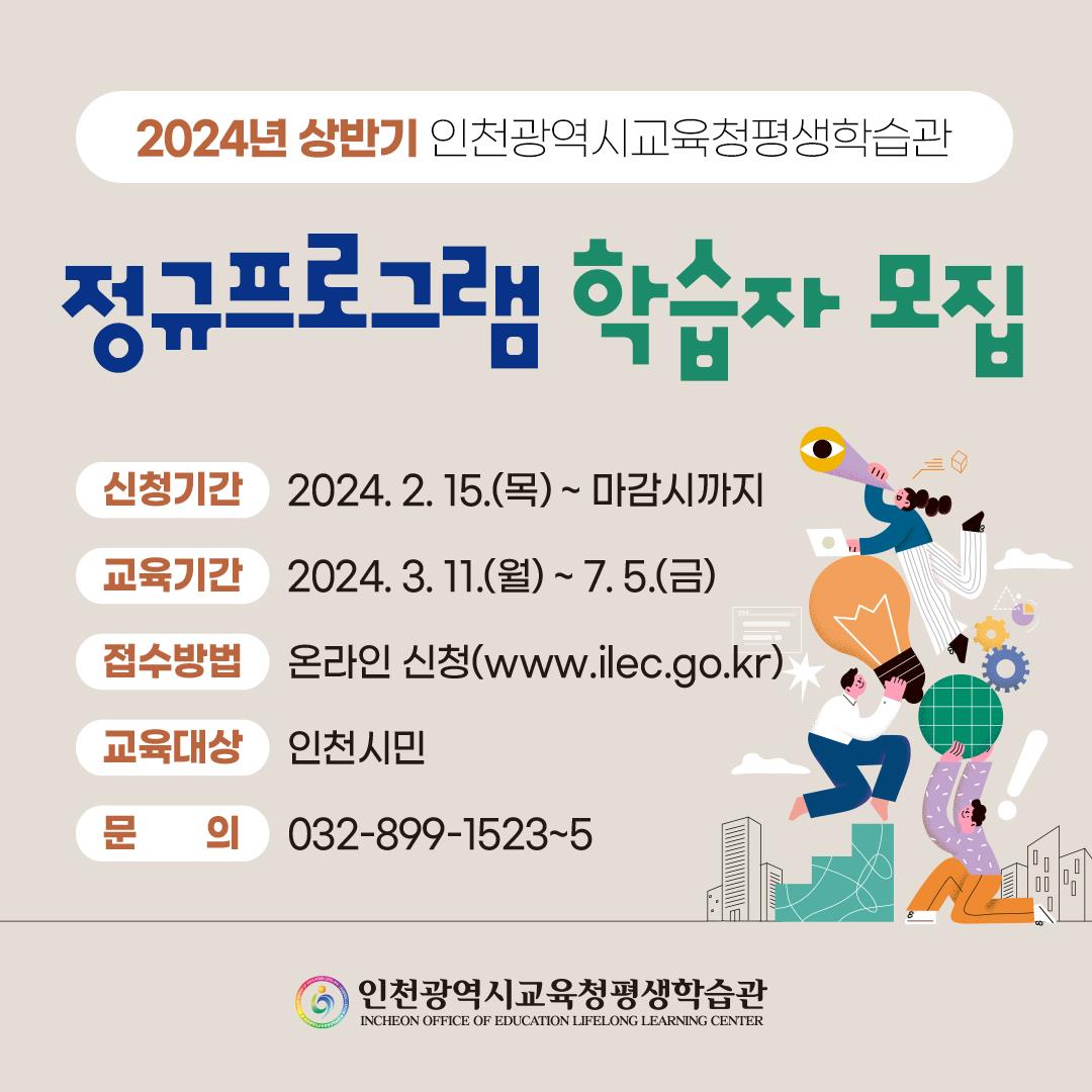 2024년 상반기 정규프로그램 학습자 모집 안내의 1번째 이미지