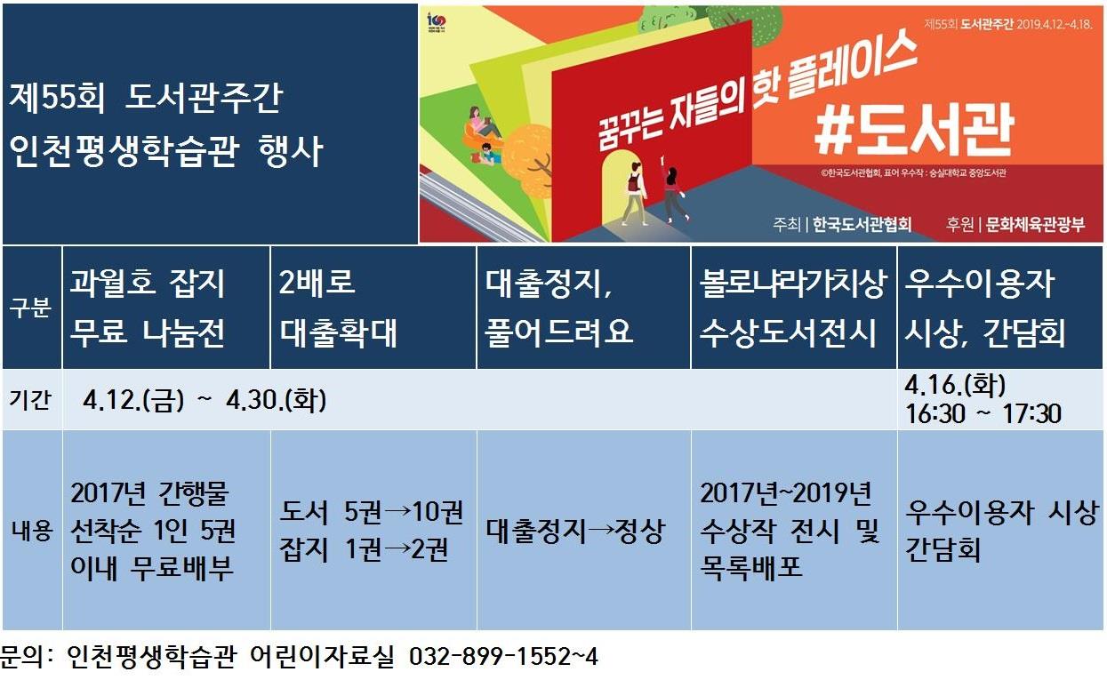 제55회 도서관주간 행사 안내의 1번째 이미지