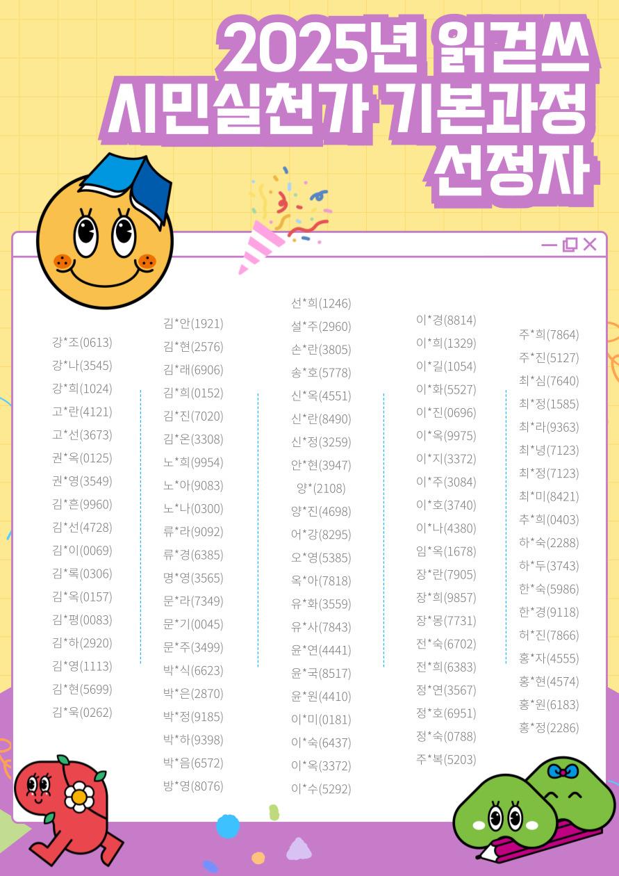 2025년 읽걷쓰 시민실천가 기본과정 선정 안내의 1번째 이미지