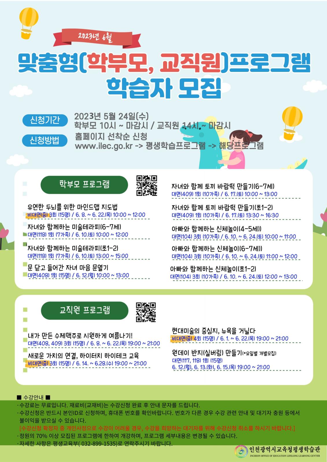 6월 맞춤형(학부모, 교직원) 프로그램 학습자 모집의 1번째 이미지