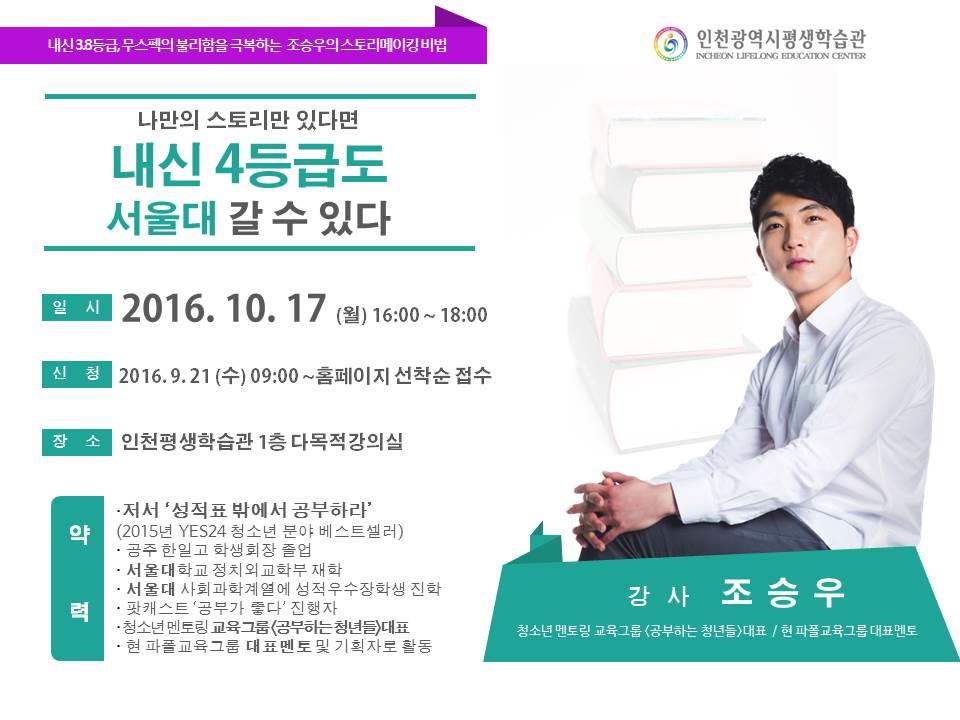 2016년 10월 학부모교육 특강 안내의 1번째 이미지