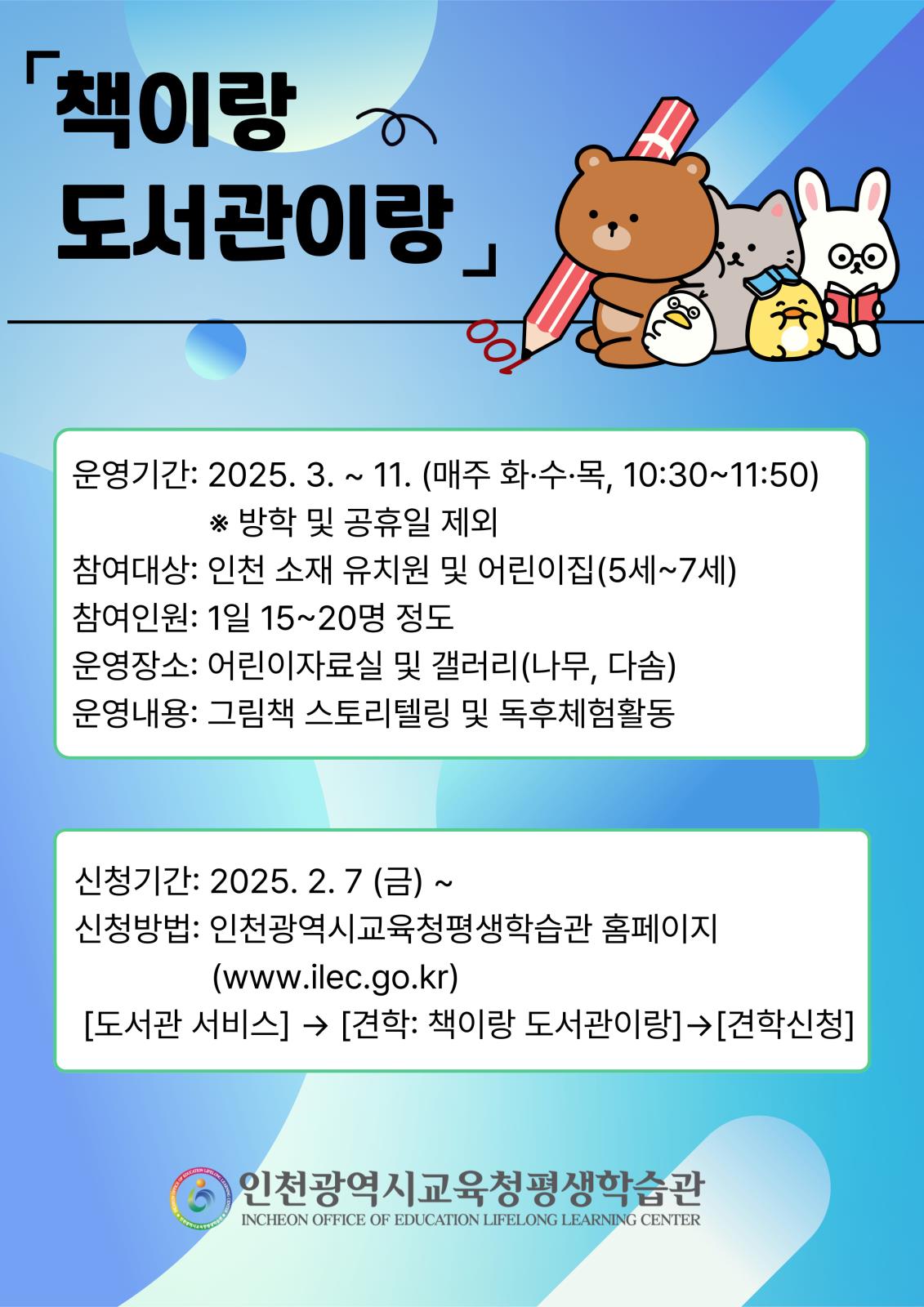 [모집] 2025년「책이랑 도서관이랑」참여 기관 모집의 1번째 이미지