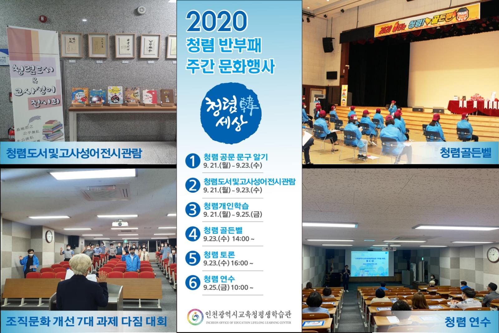 2020 청렴반부패 주간문화행사의 1번째 이미지