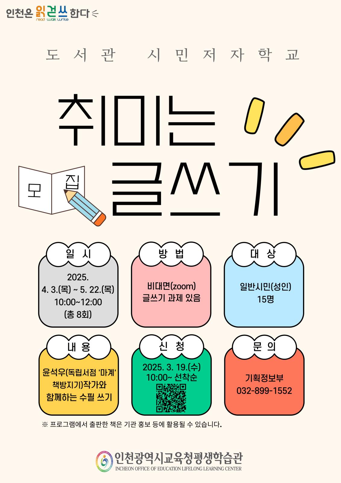 [모집] 도서관 시민저자학교 - 취미는 글쓰기 학습자 모집의 1번째 이미지