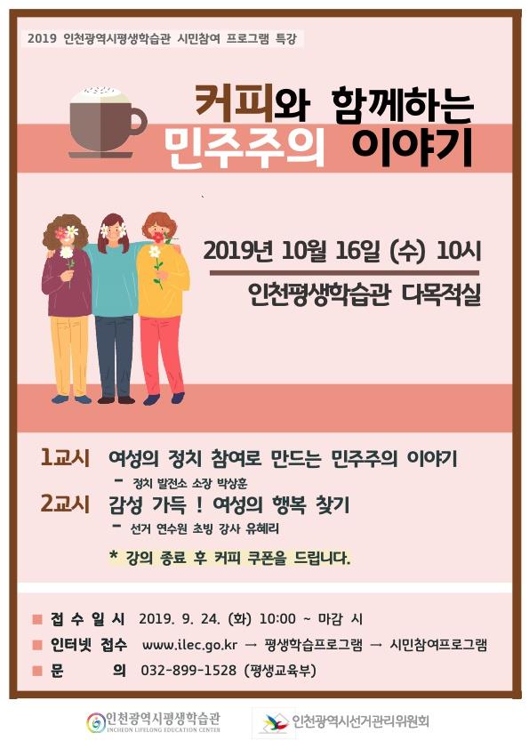 2019년 10월 시민특강 안내의 1번째 이미지