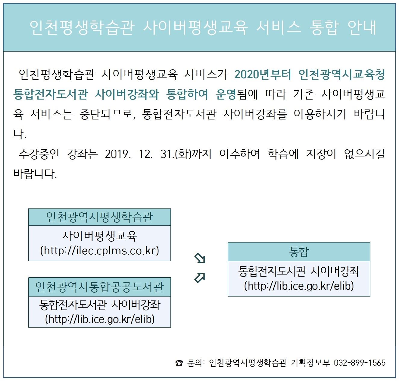 사이버평생교육 통합 안내의 1번째 이미지