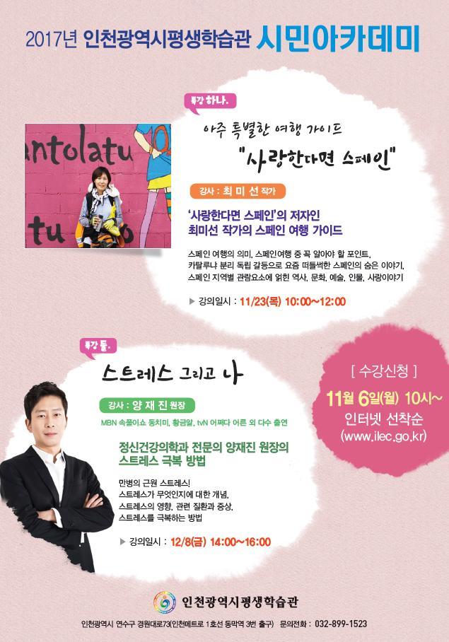 2017년 시민아카데미 특강 수강신청 안내의 1번째 이미지