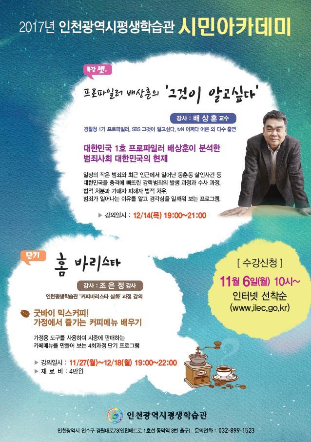 2017년 시민아카데미 특강 수강신청 안내의 2번째 이미지