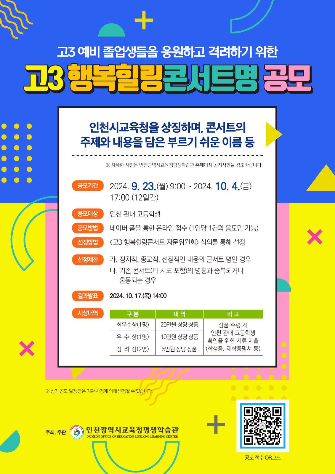 제1회 고3 행복힐링콘서트 콘서트명 공모의 2번째 이미지