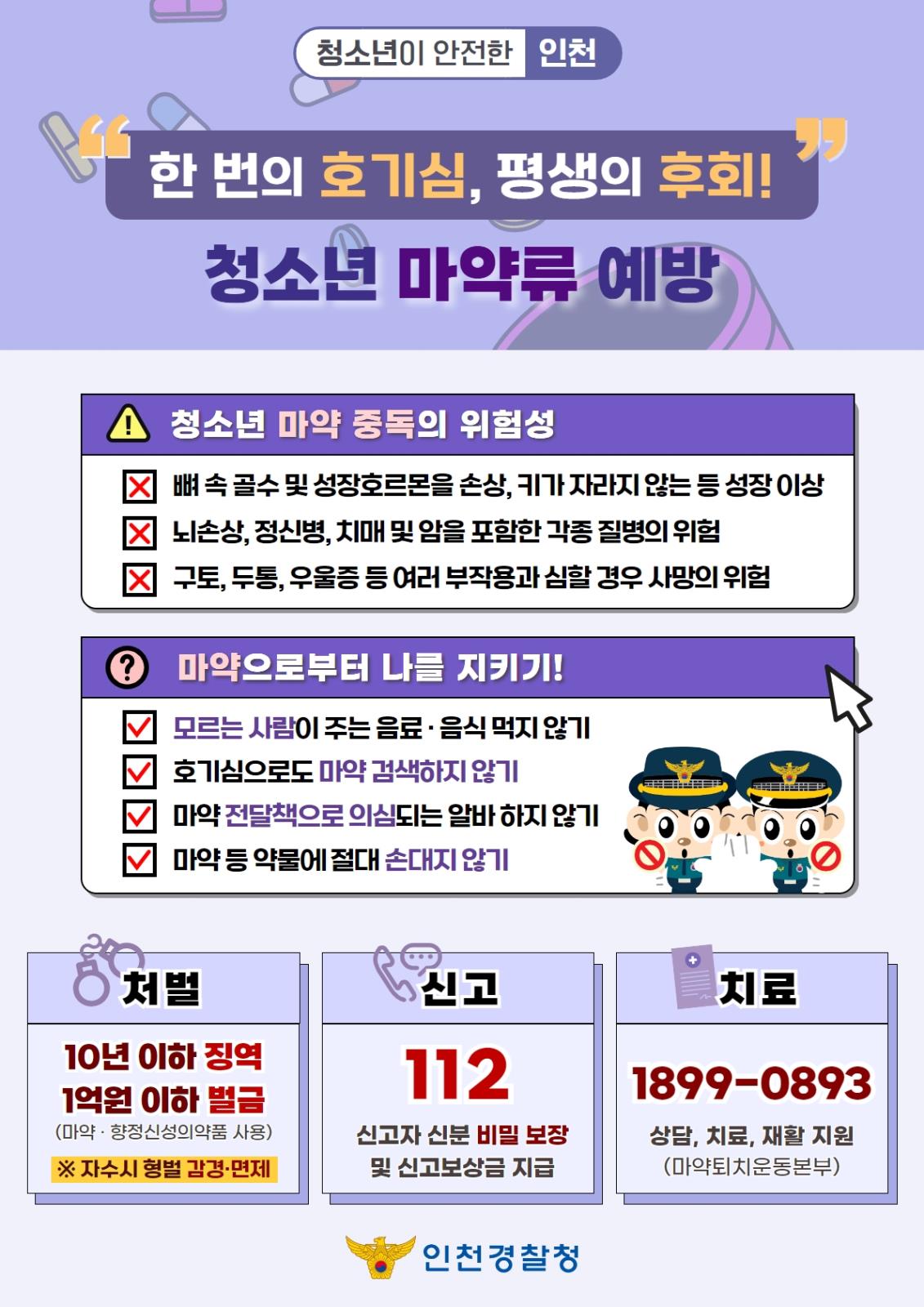 청소년 마약류 예방 포스터의 1번째 이미지