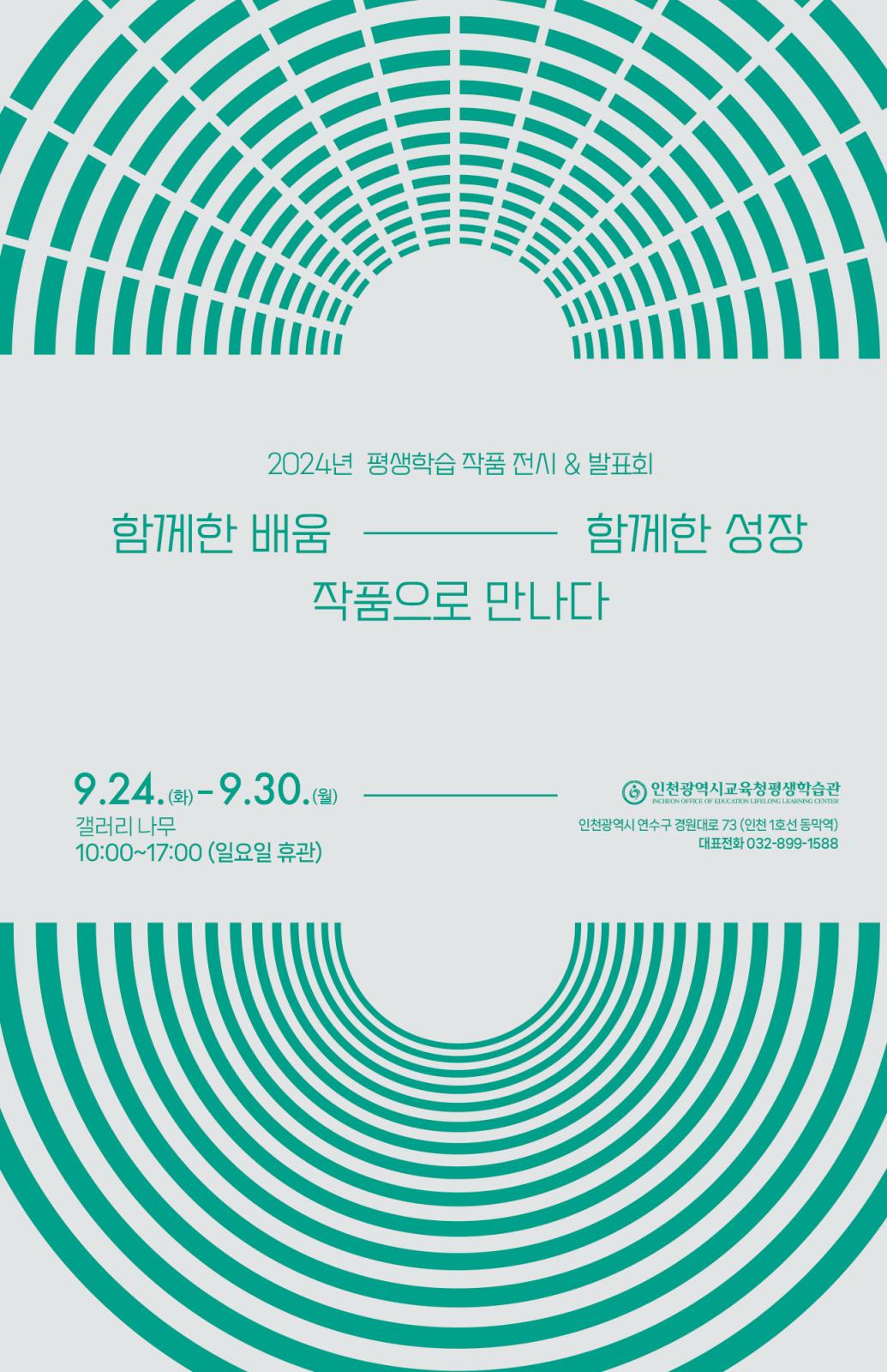 2024년 평생학습 작품전시회 및 발표회 운영 안내의 1번째 이미지