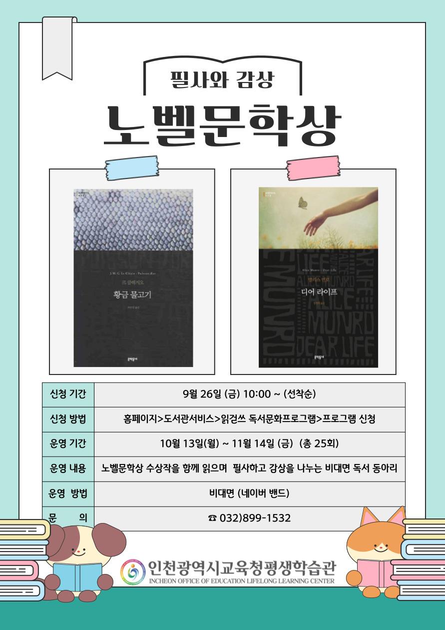 [모집] 10월 독서동아리 학습자 모집의 1번째 이미지