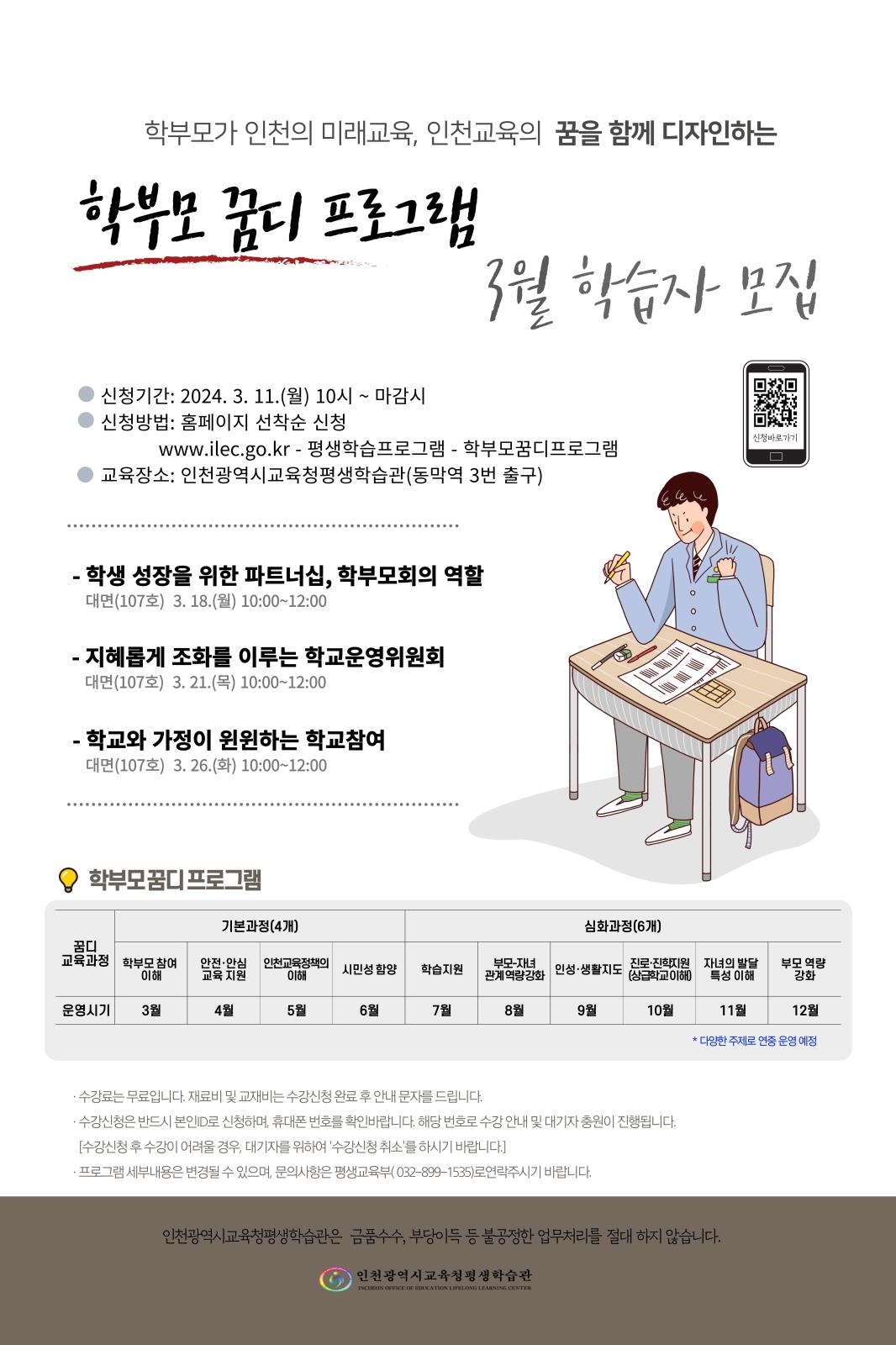 학부모 꿈디 프로그램 3월 학습자 모집의 1번째 이미지