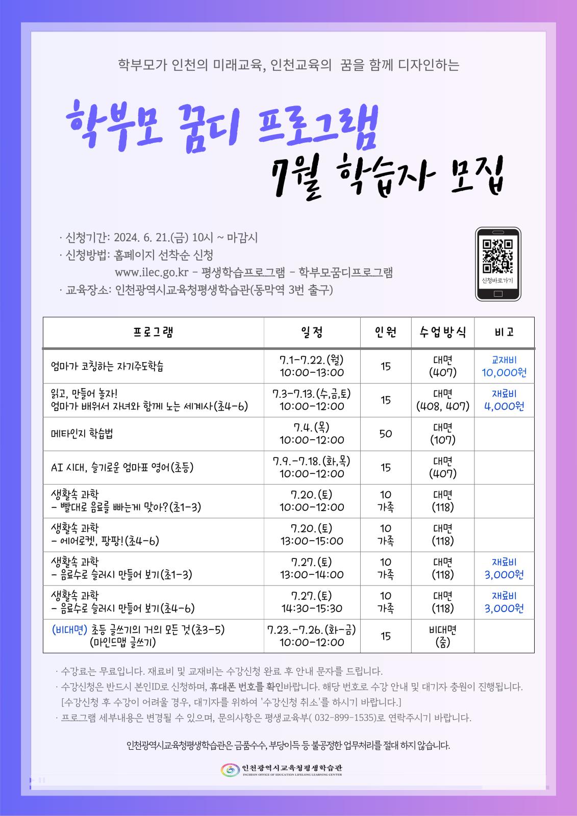 학부모 꿈디 7월 학습자 모집의 1번째 이미지