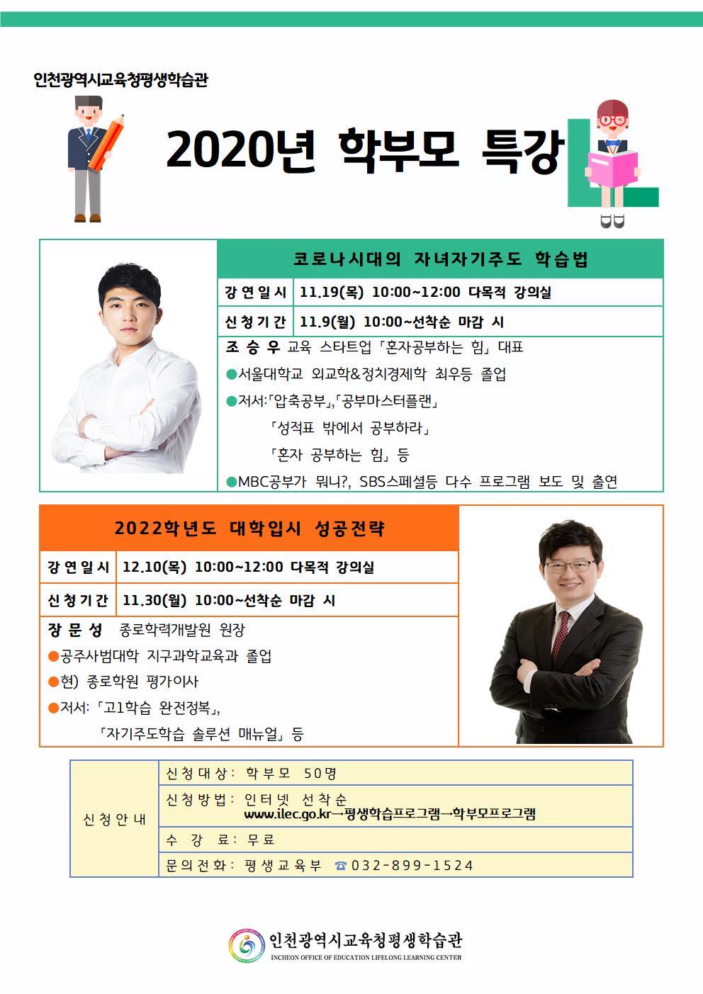 2020년 학부모 특강 접수 안내의 1번째 이미지