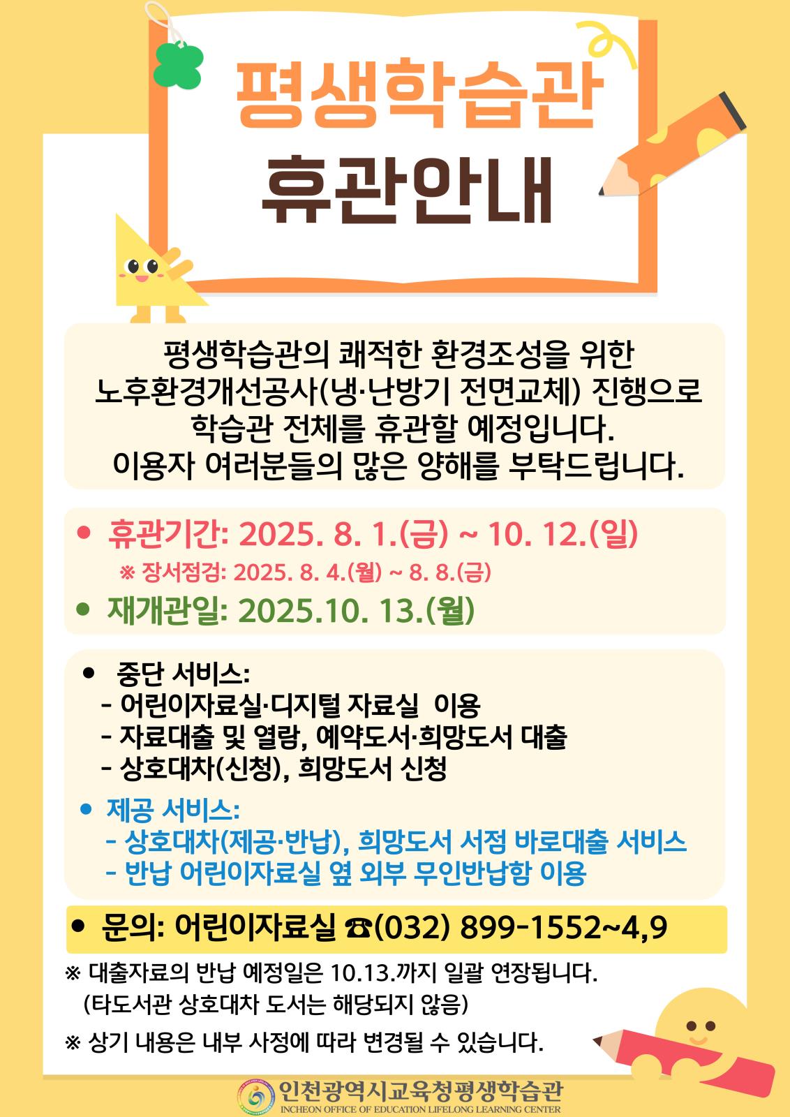 어린이자료실 휴관 안내의 1번째 이미지