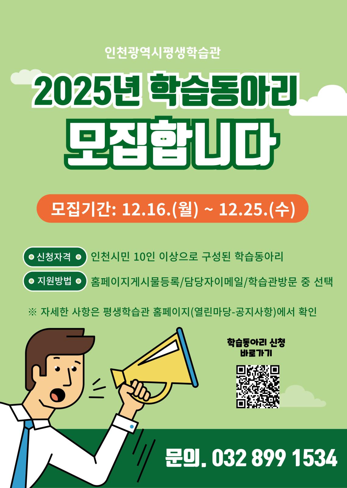 2025년 학습동아리 모집 공고의 1번째 이미지