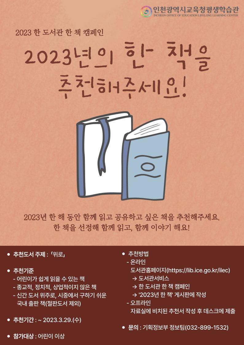 [2023 한 도서관 한 책 캠페인] 2023년의 한 책을 추천해주세요!의 1번째 이미지