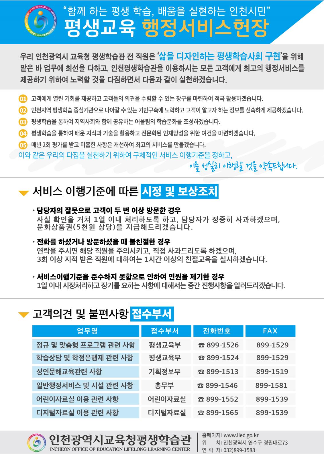 인천광역시교육청평생학습관 평생교육행정서비스헌장 안내의 1번째 이미지