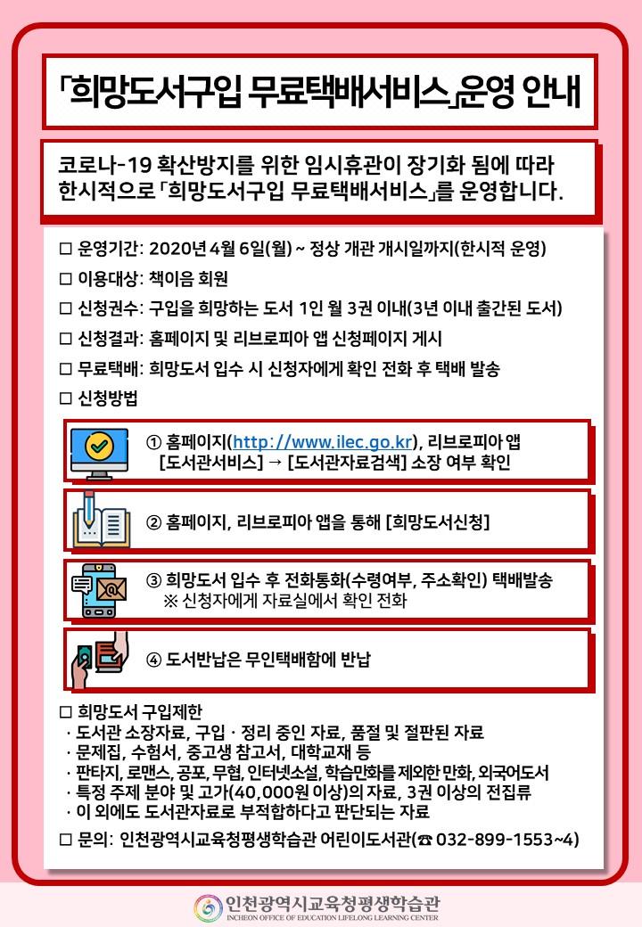 「희망도서구입 무료택배서비스」운영 안내의 1번째 이미지