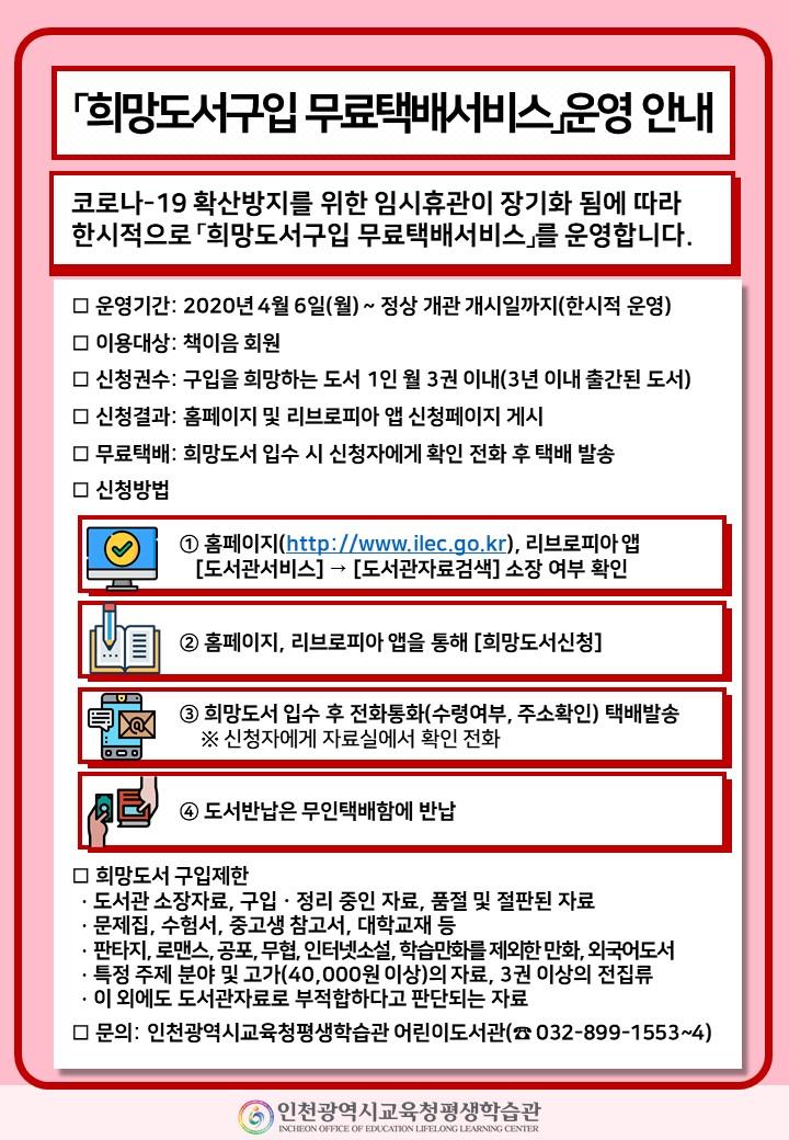 「희망도서구입 무료택배서비스」운영 안내의 1번째 이미지