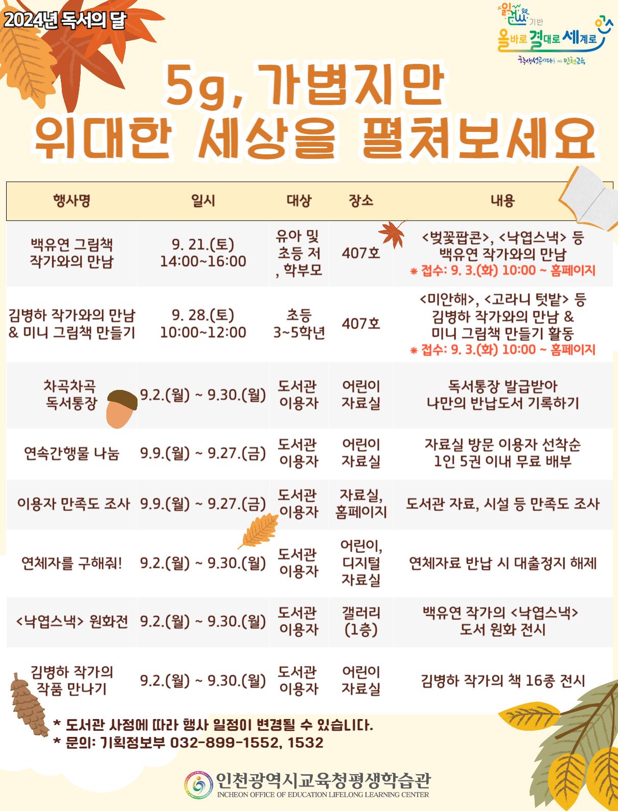 2024년 독서의 달 안내의 1번째 이미지