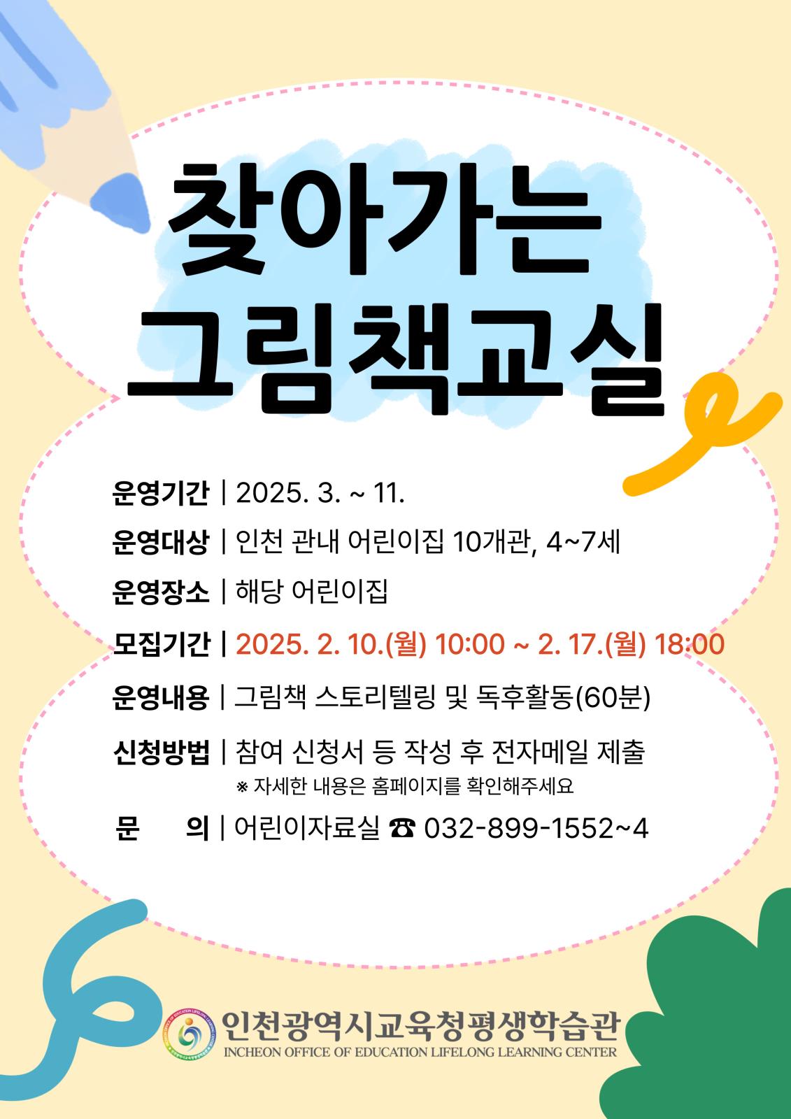 [마감] 2025년 찾아가는 그림책교실 모집의 1번째 이미지