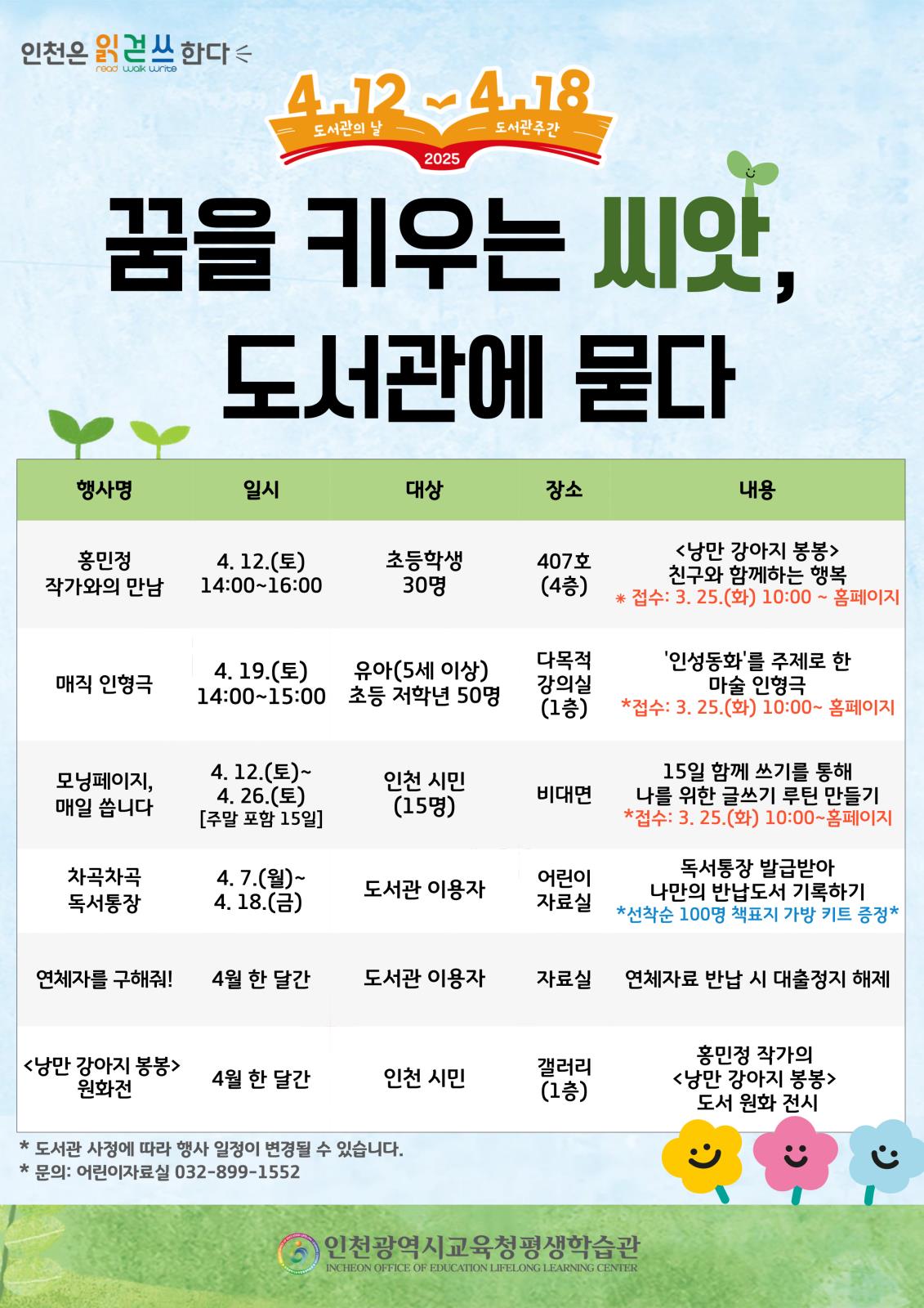 2025년 도서관의날·도서관주간 프로그램 안내의 1번째 이미지