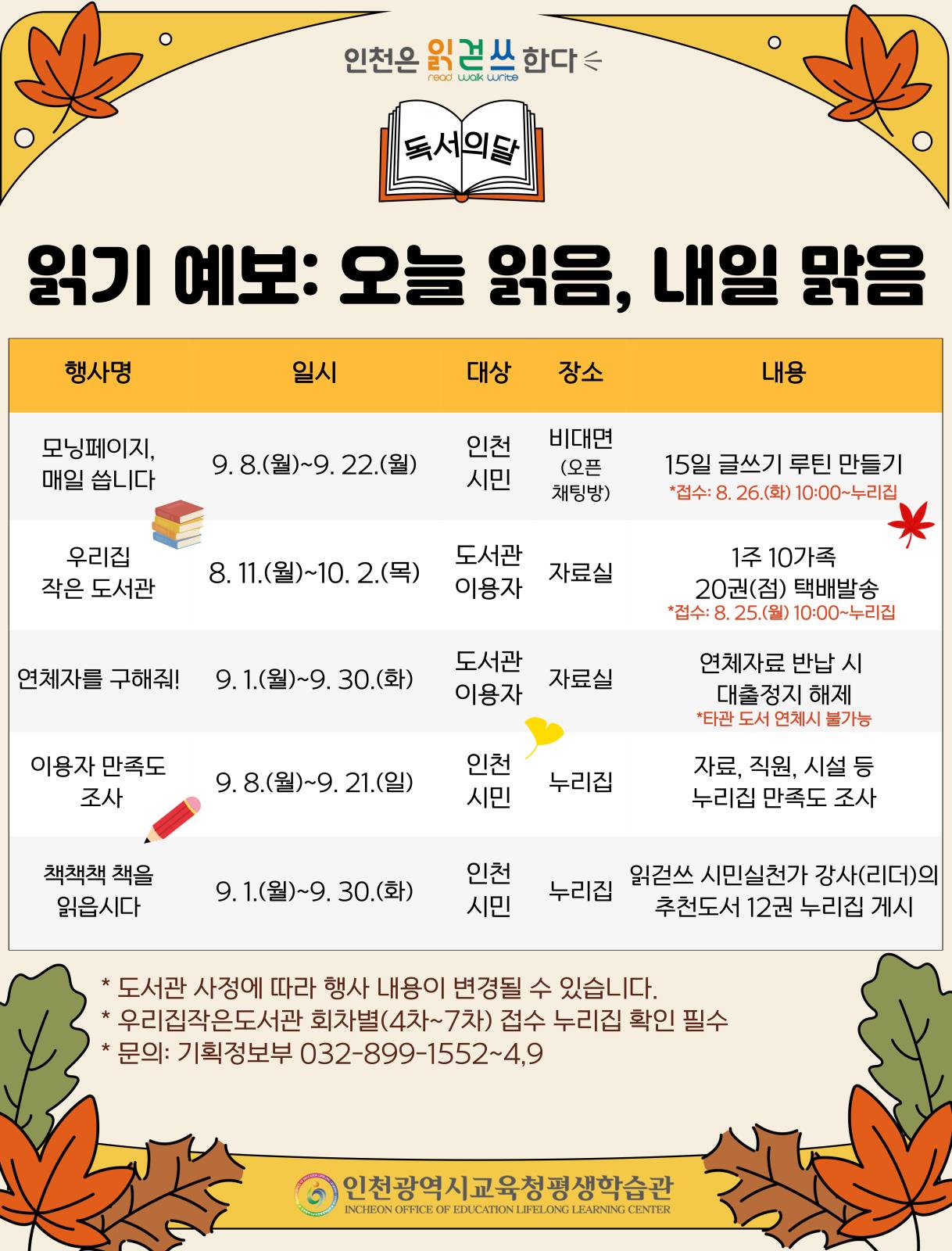 2025년 독서의 달 프로그램 모집 안내의 1번째 이미지