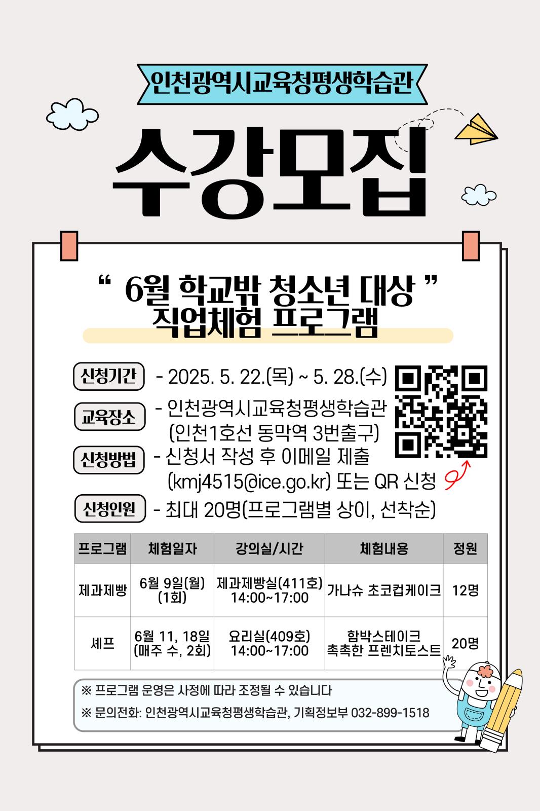 2025년 6월 학교밖청소년 대상 직업체험 프로그램 수강생 모집의 1번째 이미지